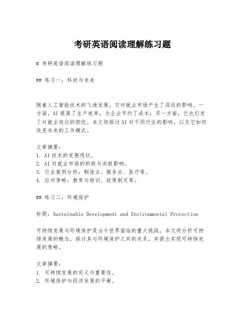 考研英语阅读理解练习题
