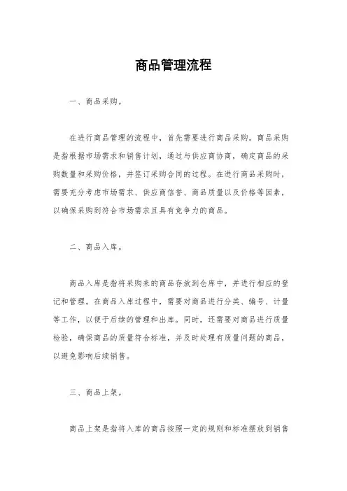 商品管理流程
