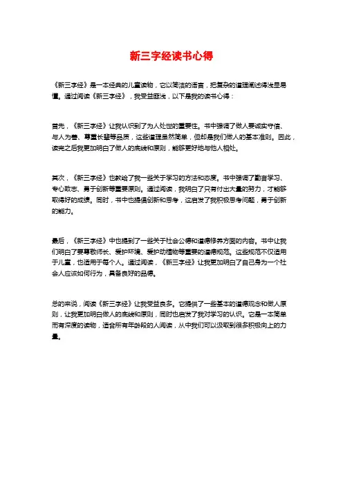 新三字经读书心得