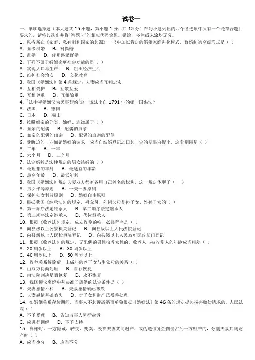 婚姻法复习试题及答案解析