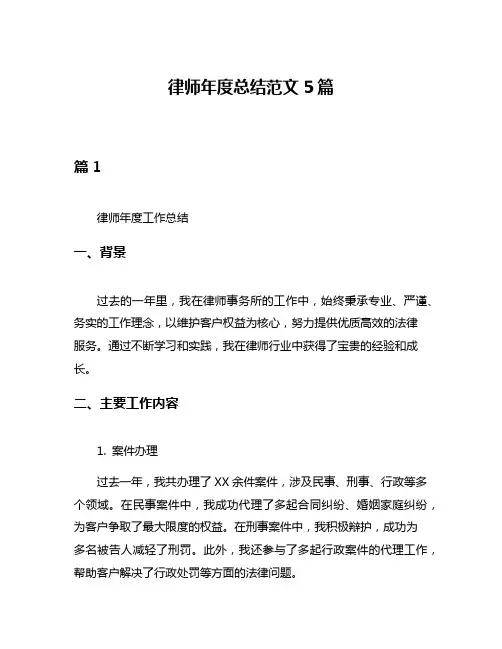 律师年度总结范文5篇