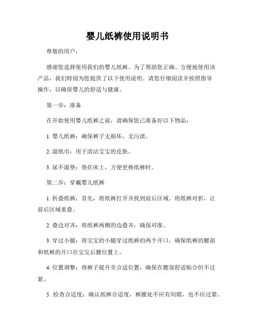 婴儿纸裤使用说明书