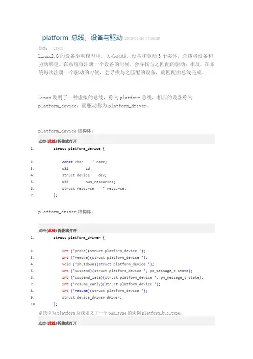 platfrm 总线、设备与驱动