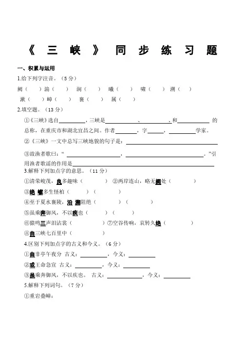 人教版2017审定版八年级上册《三峡》课后练习及答案