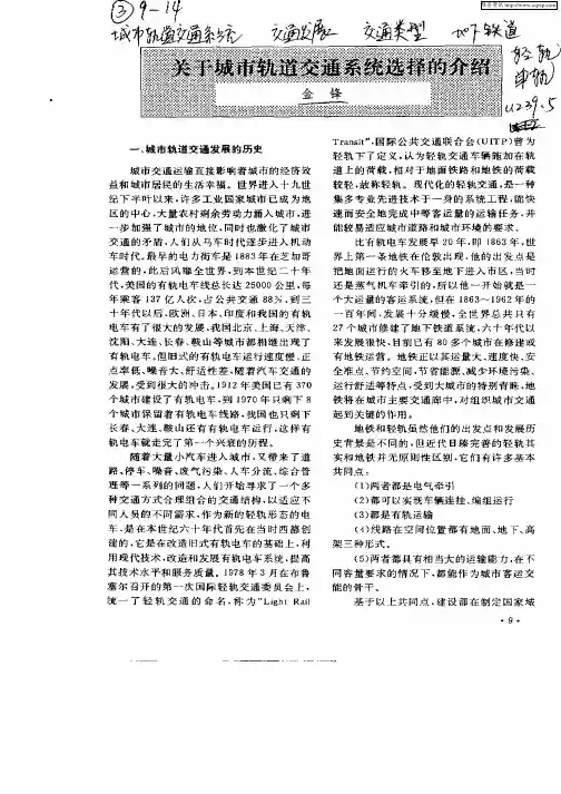 关于城市轨道交通系统选择的介绍