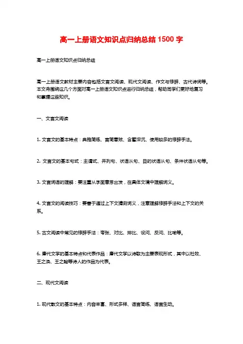 高一上册语文知识点归纳总结
