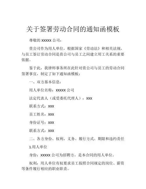 关于签署劳动合同的通知函模板
