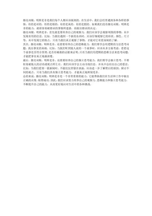擦亮双眼,明辨是非作文400字