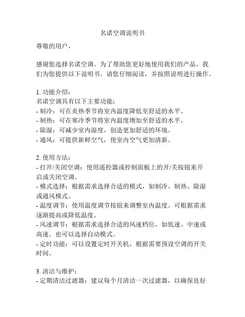 名诺空调说明书