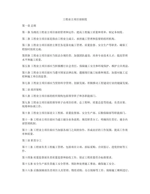 工程业主项目部制度