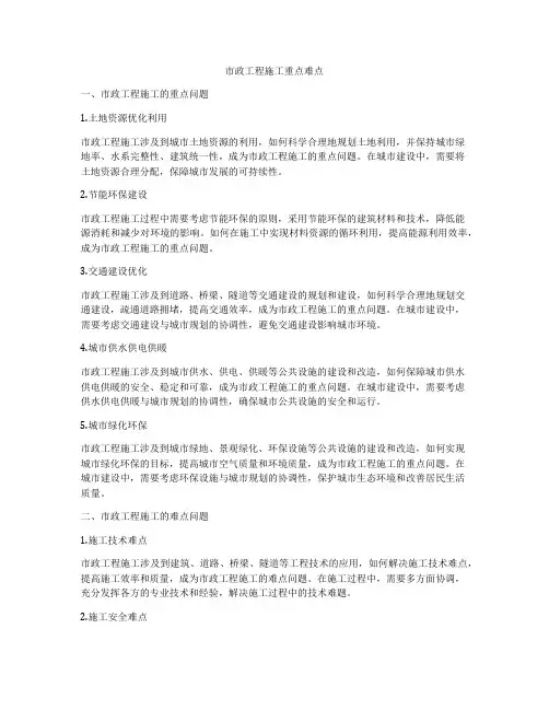 市政工程施工重点难点