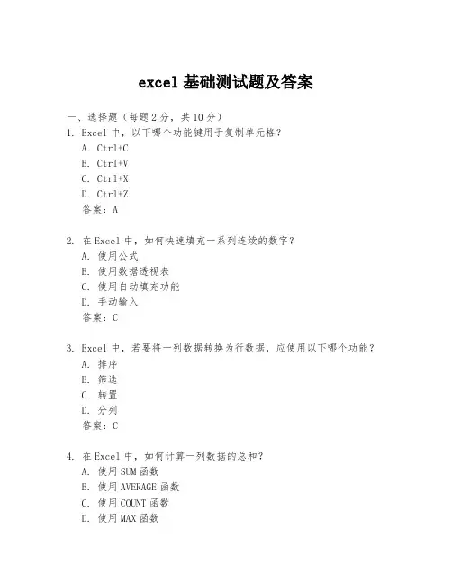 excel基础测试题及答案