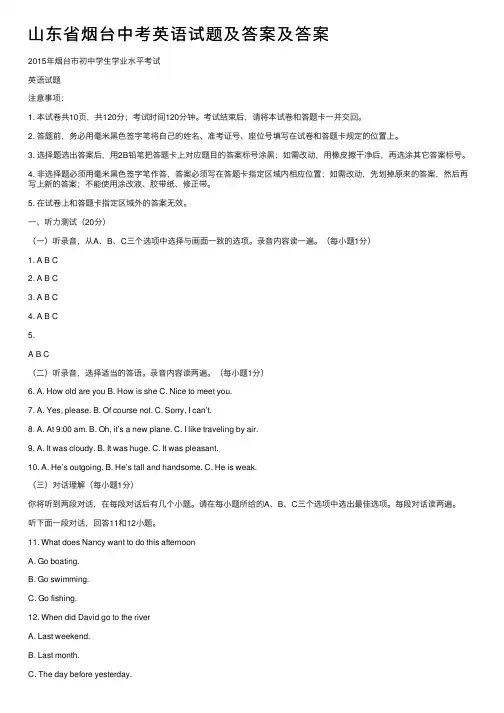 山东省烟台中考英语试题及答案及答案
