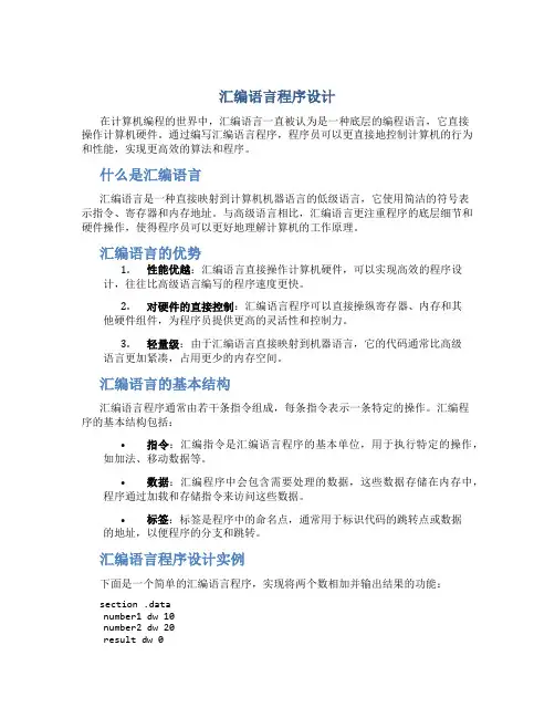 汇编语言程序设计