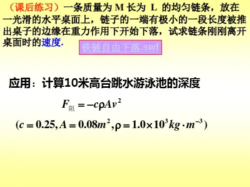 第五章刚体的转动解析