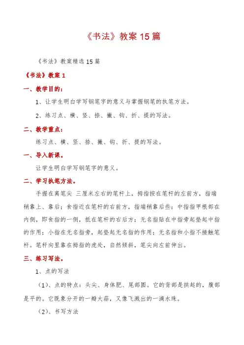 《书法》教案15篇