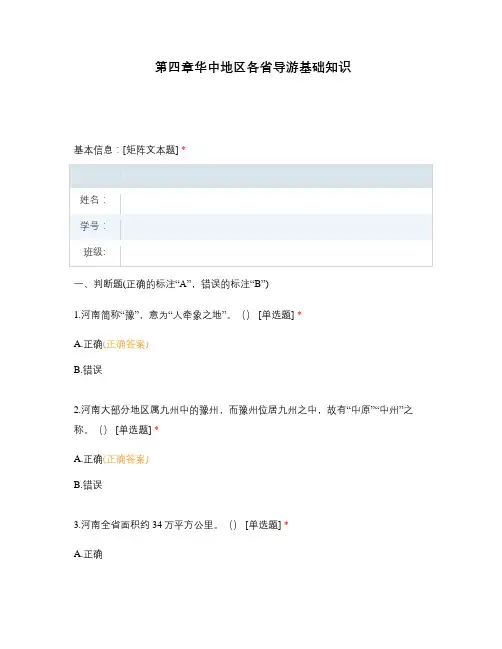 第四章华中地区各省导游基础知识