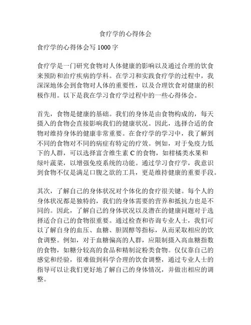 食疗学的心得体会