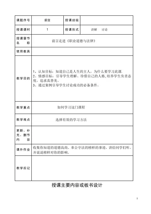 职业道德与法律教案 前言