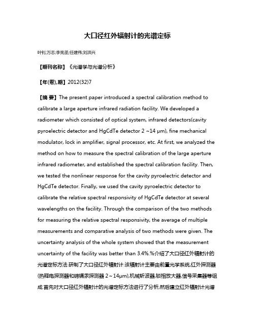 大口径红外辐射计的光谱定标