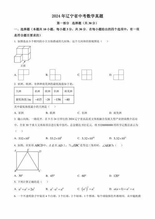 2024年辽宁省中考数学真题(学生版+解析版)