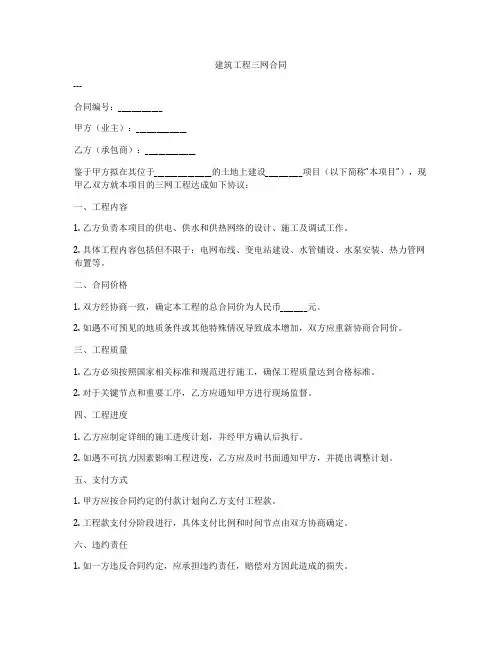 建筑工程三网合同