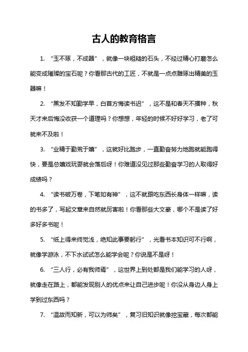 古人的教育格言