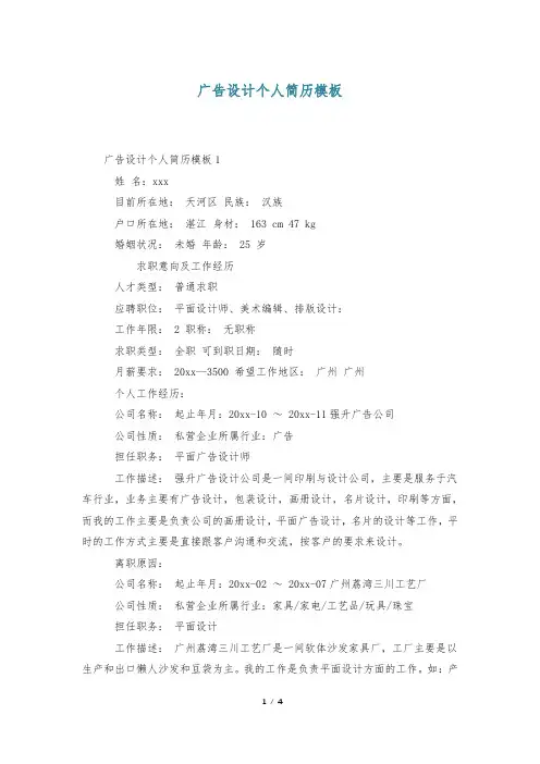 广告设计个人简历模板