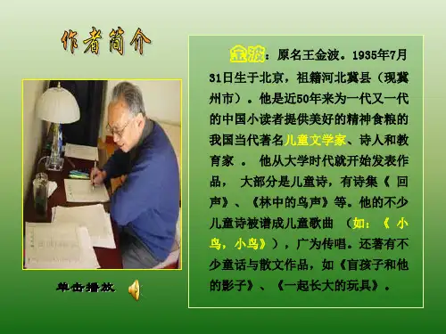 语文：1(PPT)4-1.1《一起长大的玩具》课件(1)(鄂教版七年级上册)