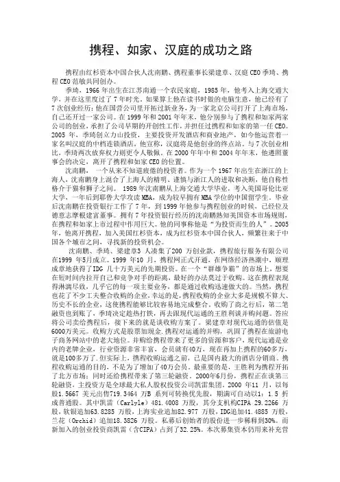 携程由红杉资本中国合伙人沈南鹏
