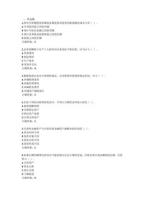 最新2019秋 东财《中级财务会计》在线作业 部分答案