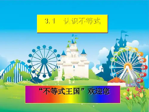 浙教版初中数学八年级上册  3.1  认识不等式  课件 _3品质课件PPT