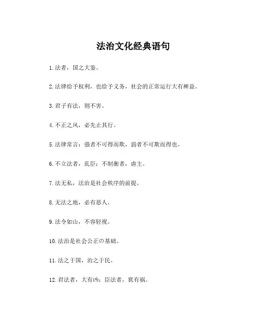 法治文化经典语句