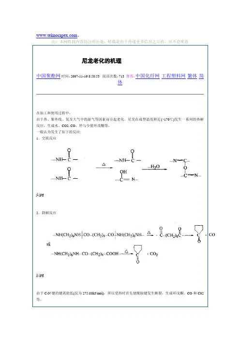 尼龙老化机理