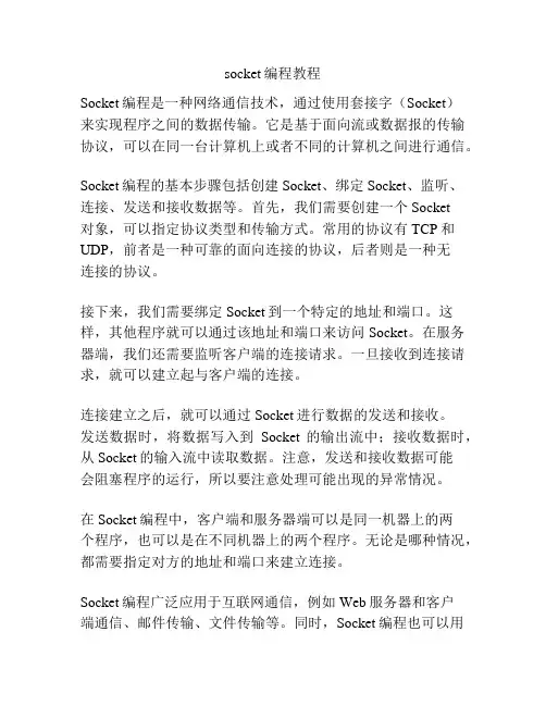 socket编程教程