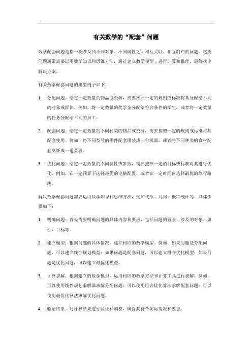 初一数学配套问题