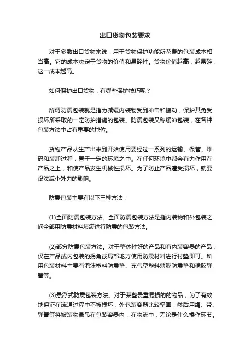 出口货物包装要求