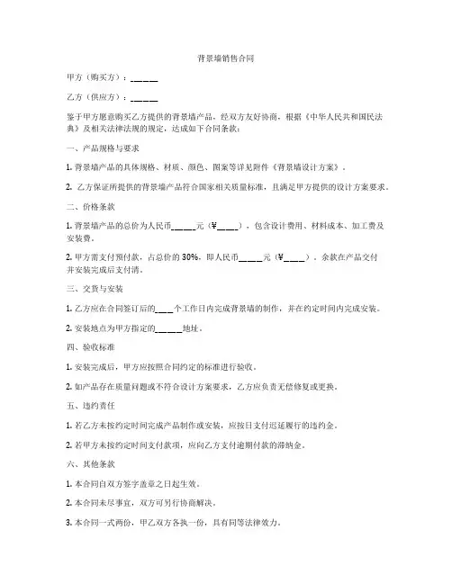 背景墙销售合同
