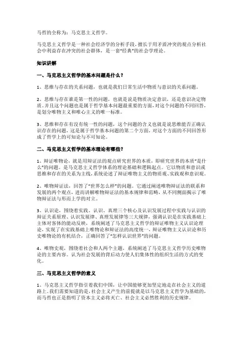 马哲全称是什么意思