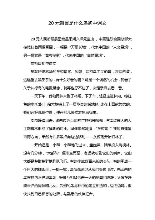 20元背景是什么鸟初中课文