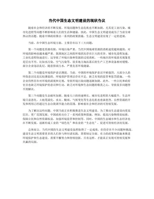 当代中国生态文明建设的现状刍议