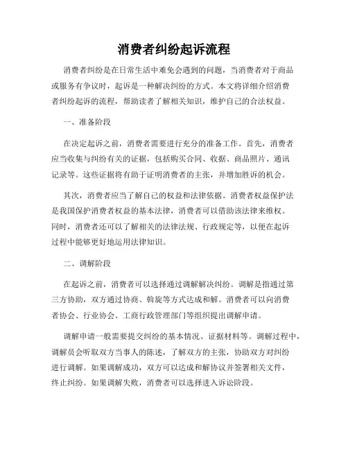 消费者纠纷起诉流程