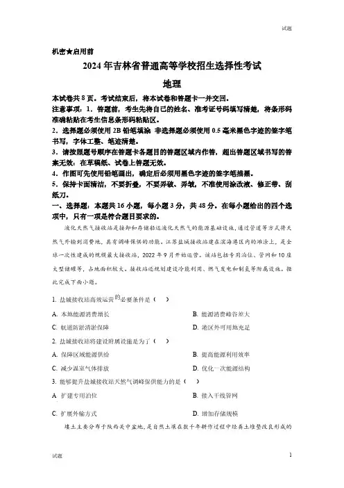2024年吉林省高考地理真题卷及答案