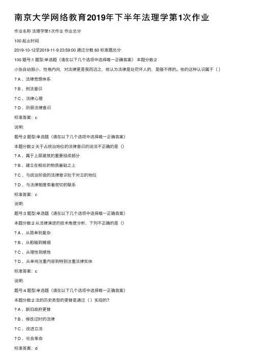 南京大学网络教育2019年下半年法理学第1次作业