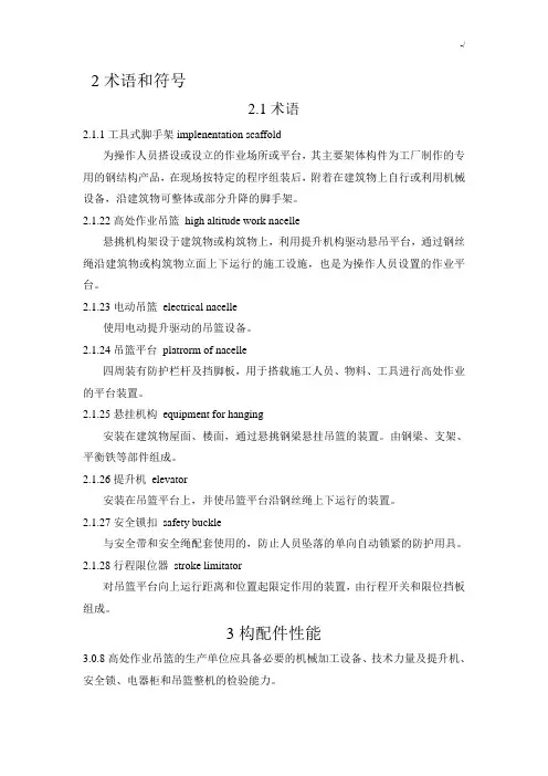 吊篮安装和使用规范标准