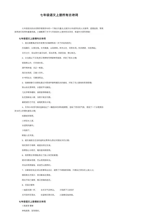 七年级语文上册所有古诗词