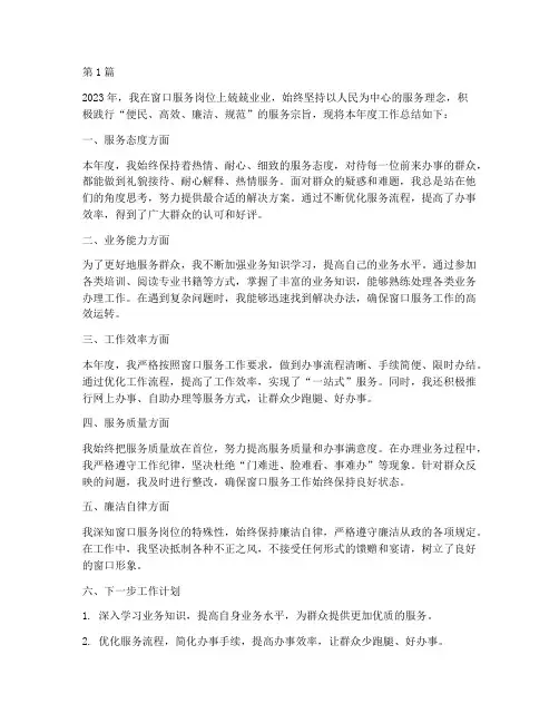 窗口服务年度总结(3篇)