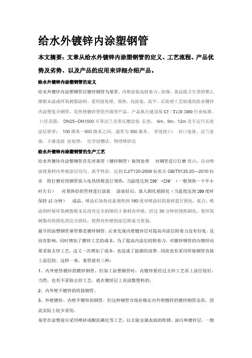 给水外镀锌内涂塑钢管