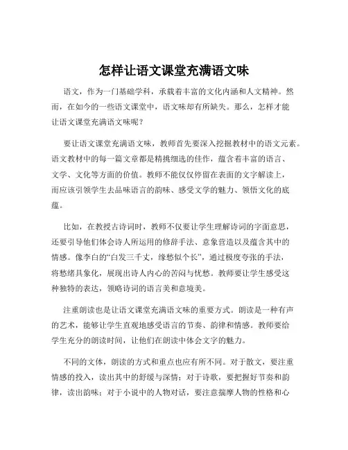 怎样让语文课堂充满语文味