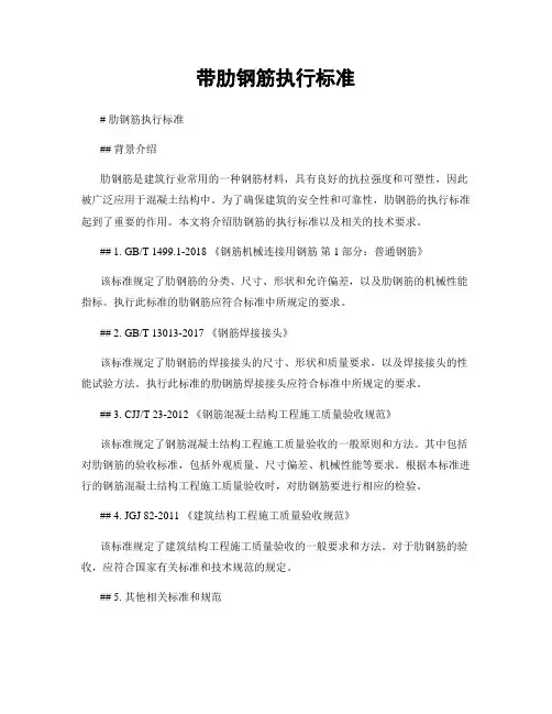 带肋钢筋执行标准